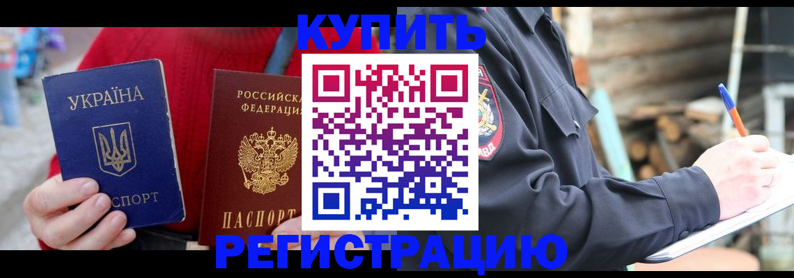 прописка в Моздоке