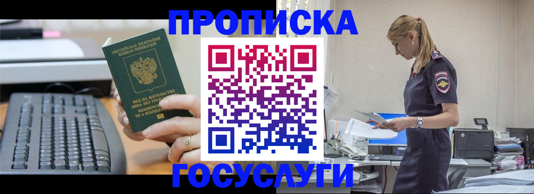 прописка законно в Моздоке